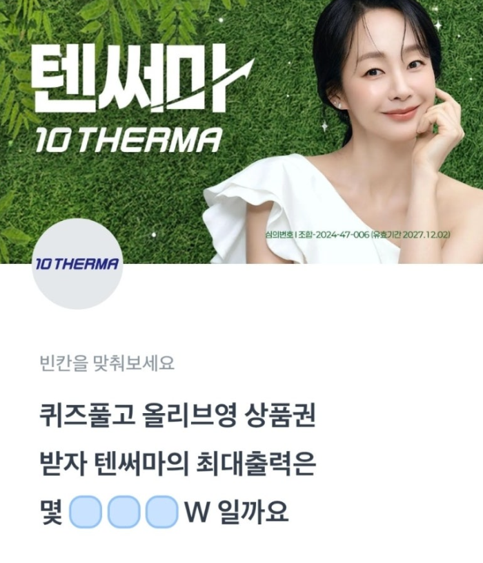 4월 23일 텐써마 토스 행운퀴즈 정답 - 올리브영 상품권 이벤트