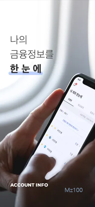 어카운트인포 계정정보통합관리 앱