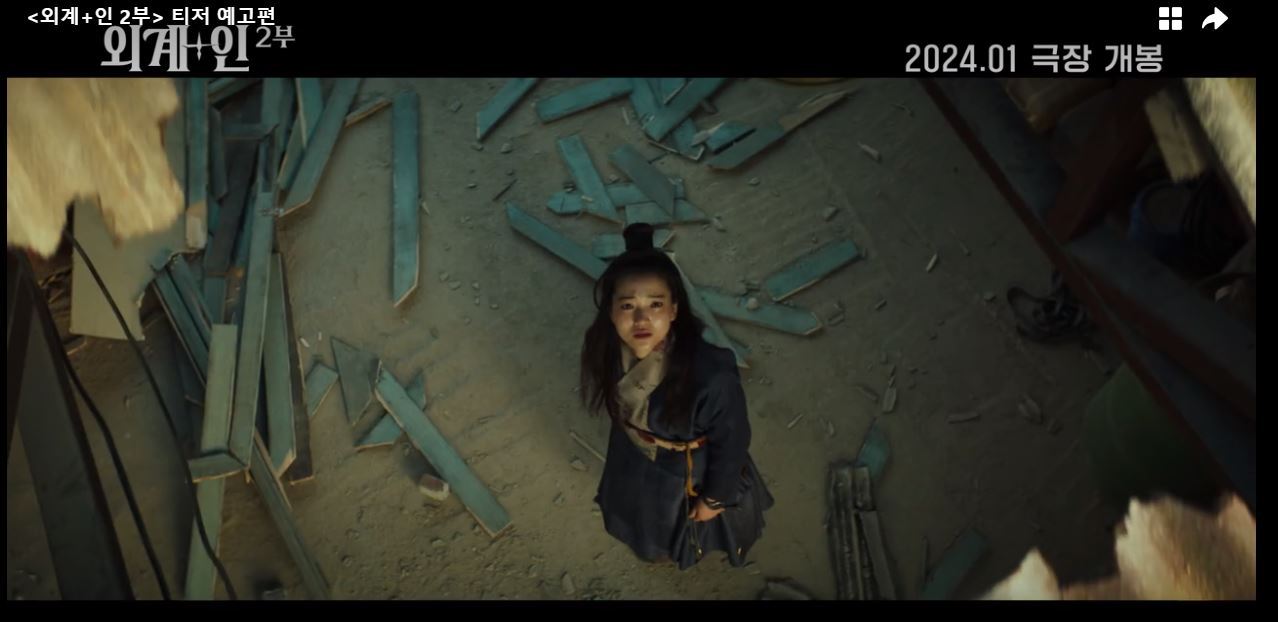 외계+인 2부 개봉일 출연진 예고편 줄거리