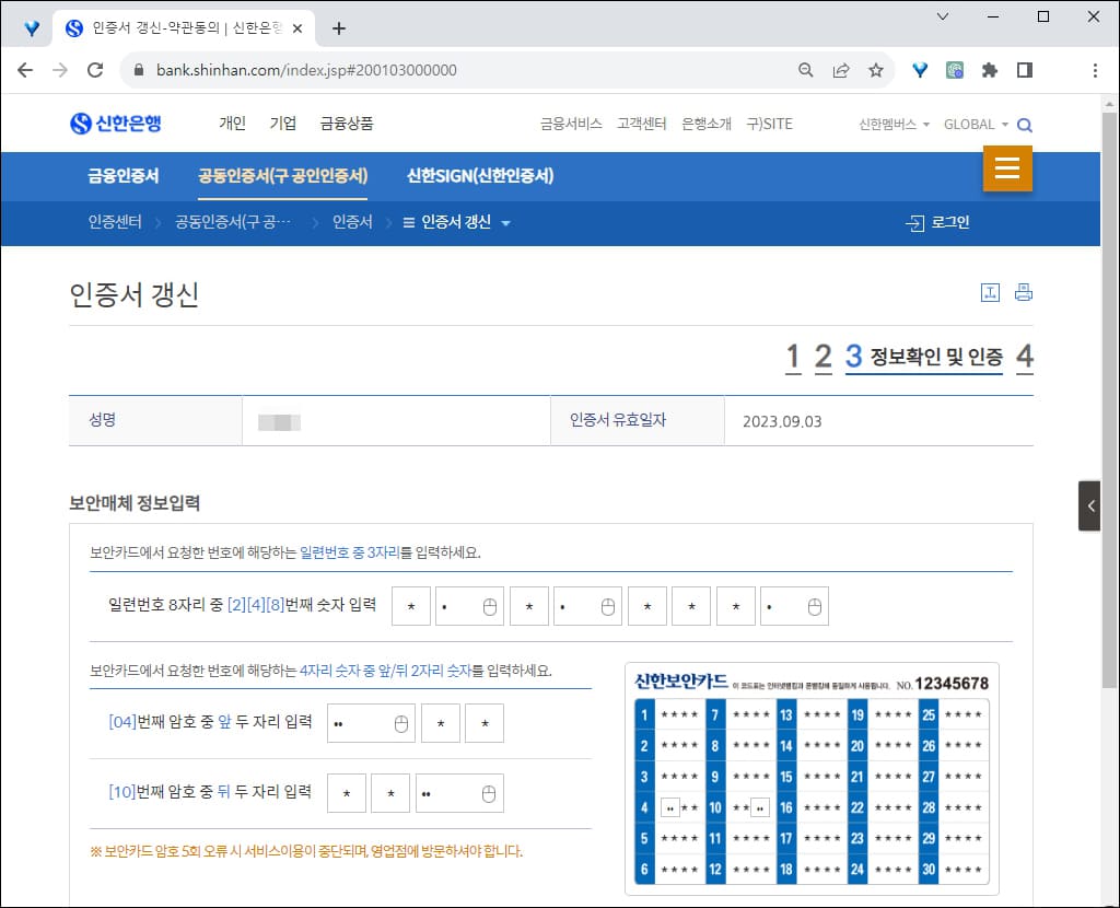 인증서 정보확인 및 인증