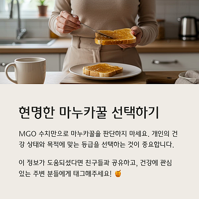 MGO 수치가 너무 높으면 부작용이 있을까?3