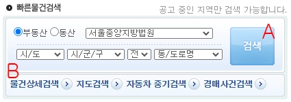 대법원 법원경매 정보 무료 검색 방법