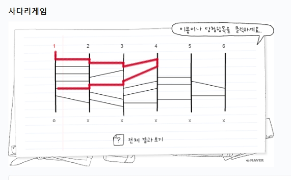 참가자 중 한 명의 결과가 표시된 사다리 게임