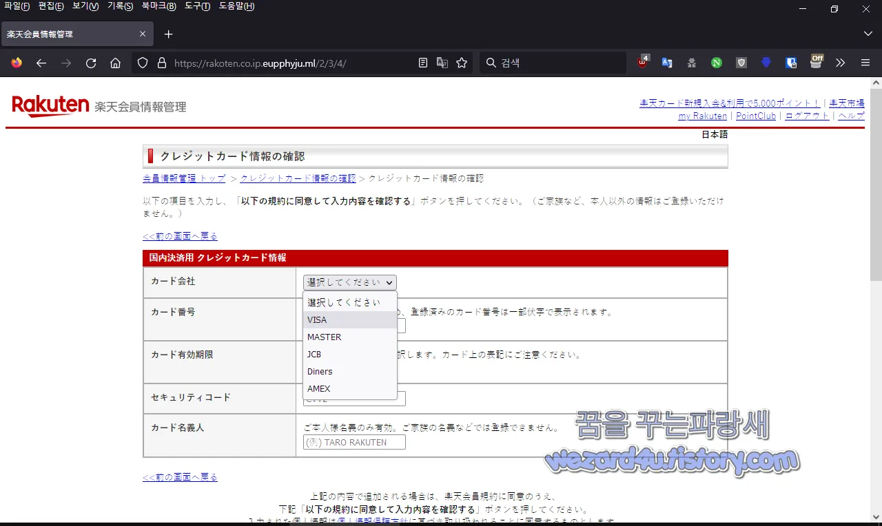 라쿠텐 피싱 사이트 신용카드 정보 수집