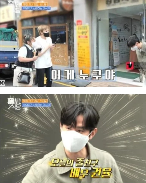 줄서는 식당 권율 캡쳐 출처 줄서는 식당 방송
