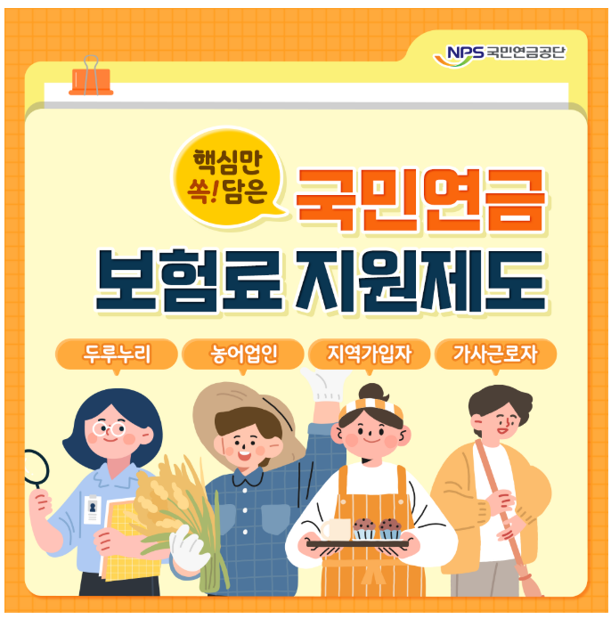 국민연금보험료지원제도