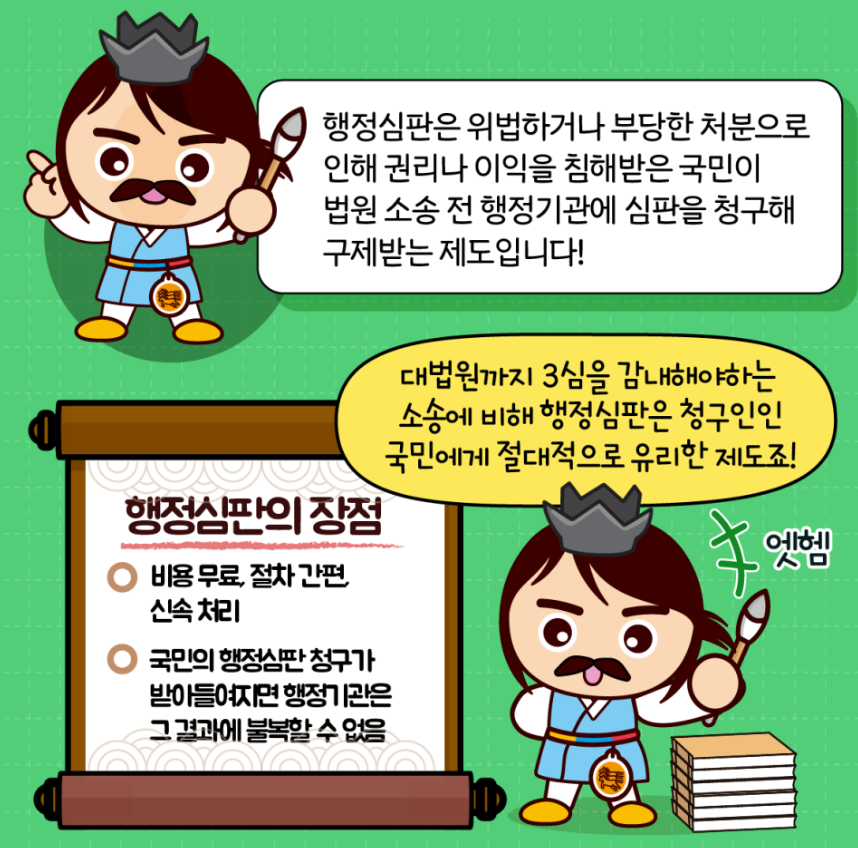 원스톱 행정심판 시스템 개통