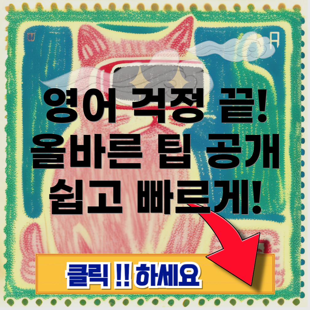 영어 맞춤법