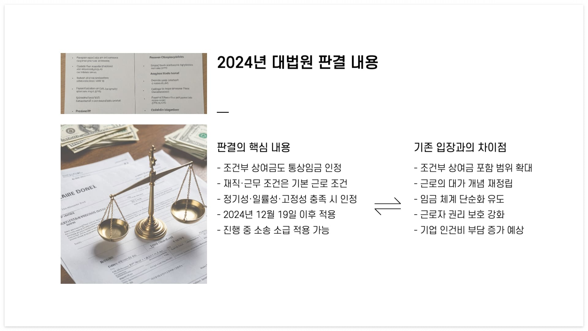 2024년-대법원-판결