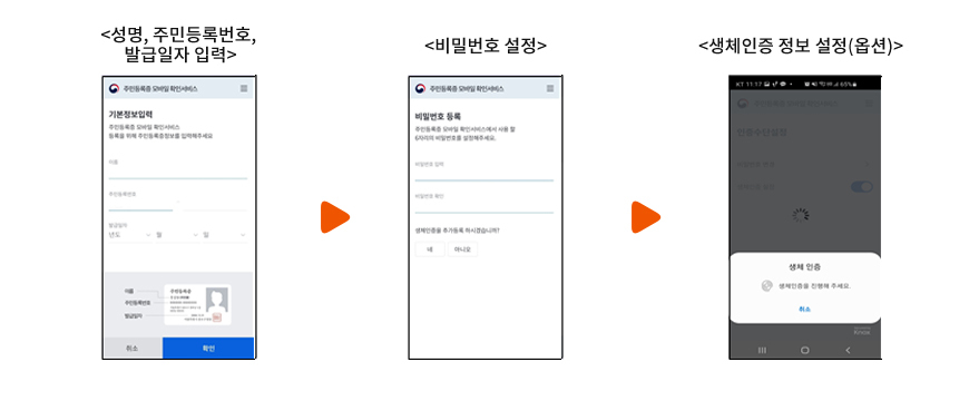 주민등록증(신분증) 모바일 무료로 발급 등록 방법