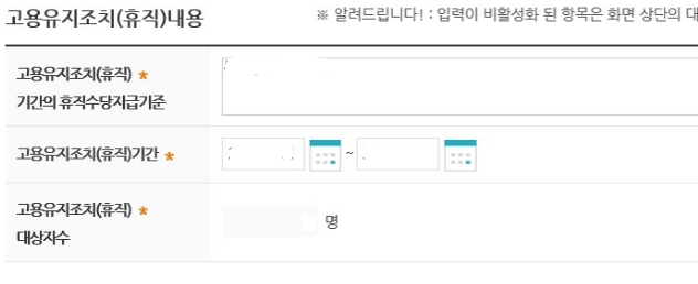 유급휴직 지원금 신청