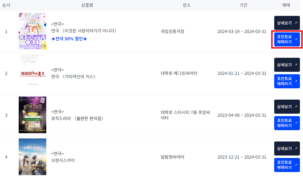 예매-가능-공연-리스트