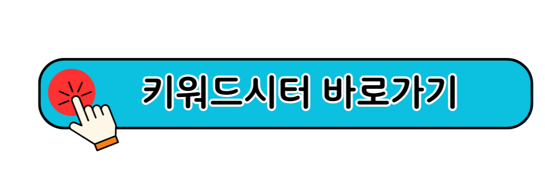 키워드시터 바로가기