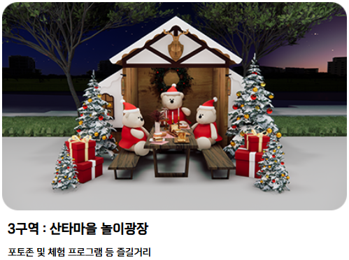 서울윈터페스타 광화문마켓 빌리지 안내