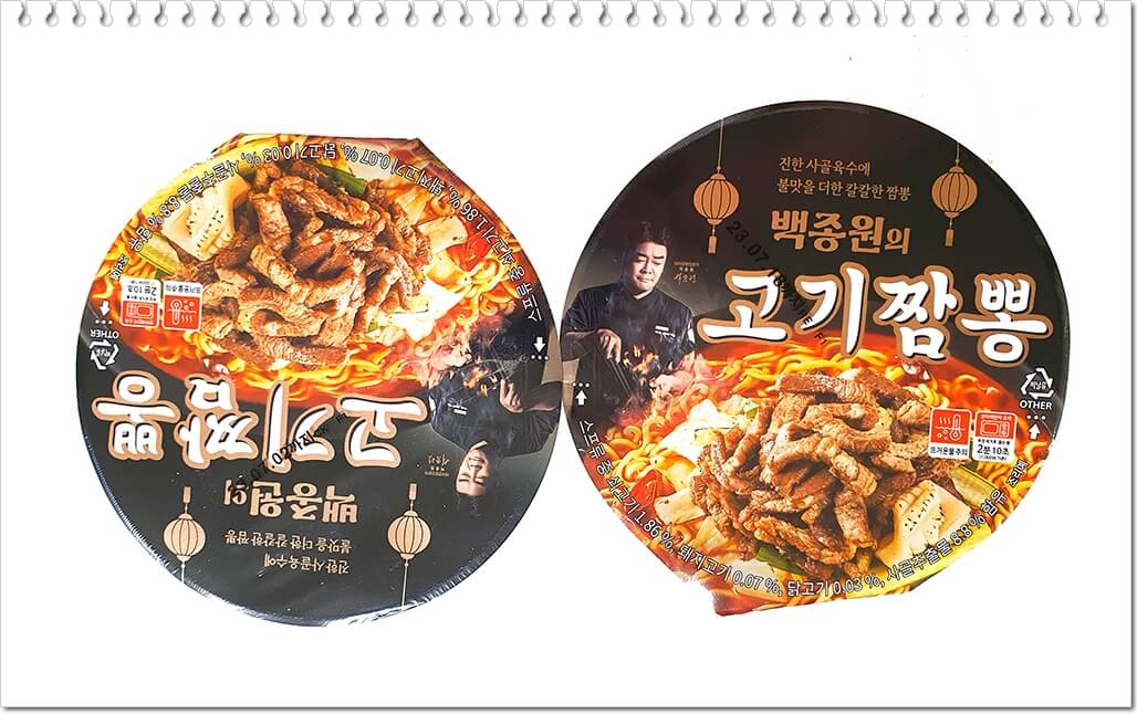 CU 편의점 백종원의 고기짬뽕