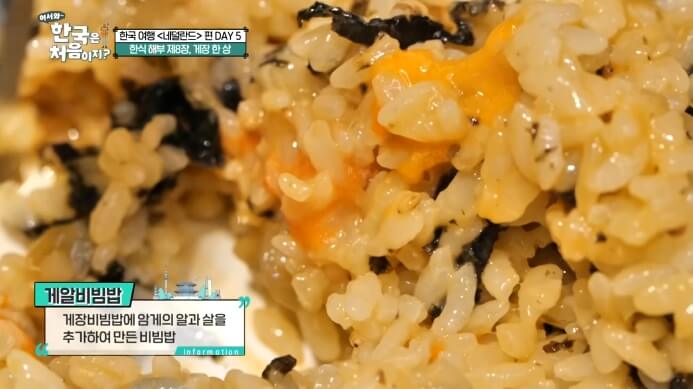 게알비빔밥