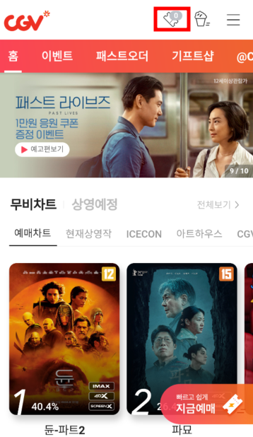 CGV경로할인