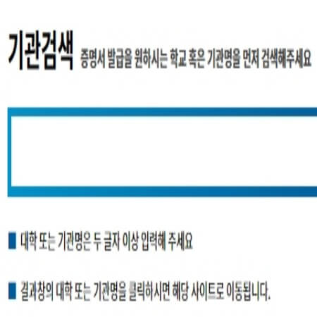4년재 대학교 졸업증명서 발급