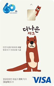 새마을금고 더나은 체크카드 관련 사진