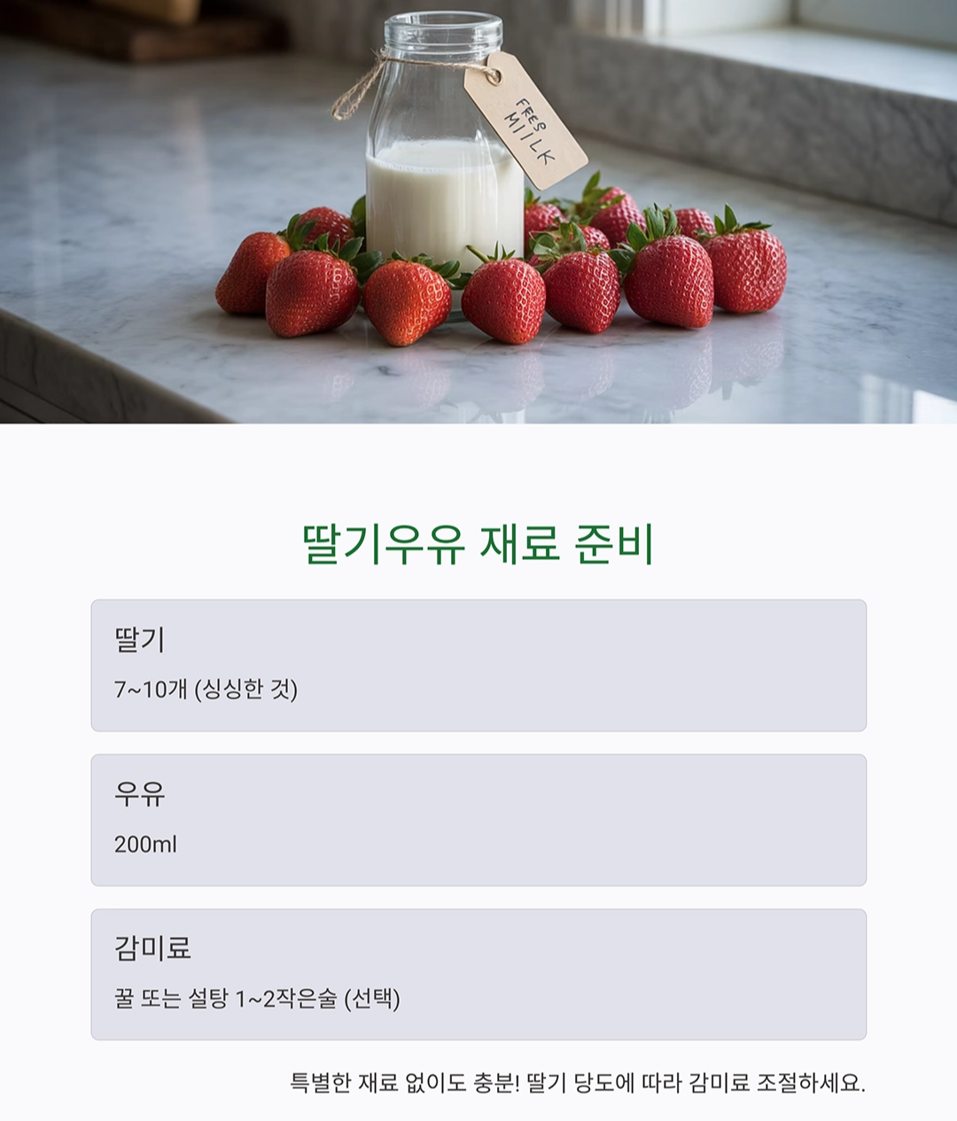 상큼하고 부드러운 딸기우유, 우리 아이가 좋아해요!