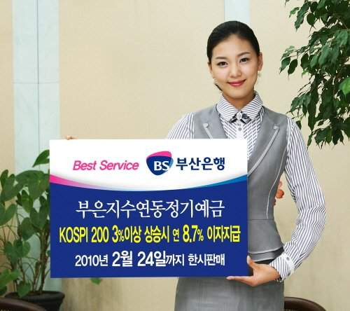 부산은행 지수연동 정기예금(ELD) 출시! 연 6.1% 수익과 원금보장 혜택 총정리