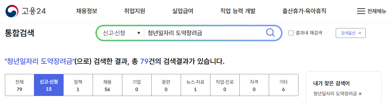 고용24 청년일자리 도약장려금 검색