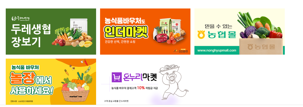 농식품바우처 사용처