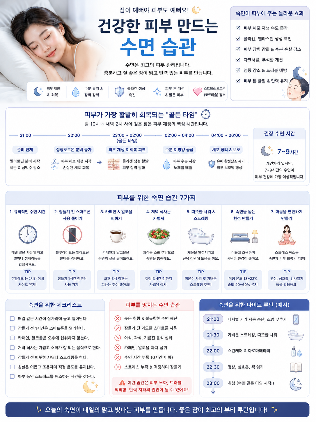 건강한 피부 만드는 수면 습관 관련 사진