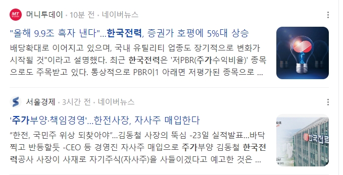 한국전력-흑자
