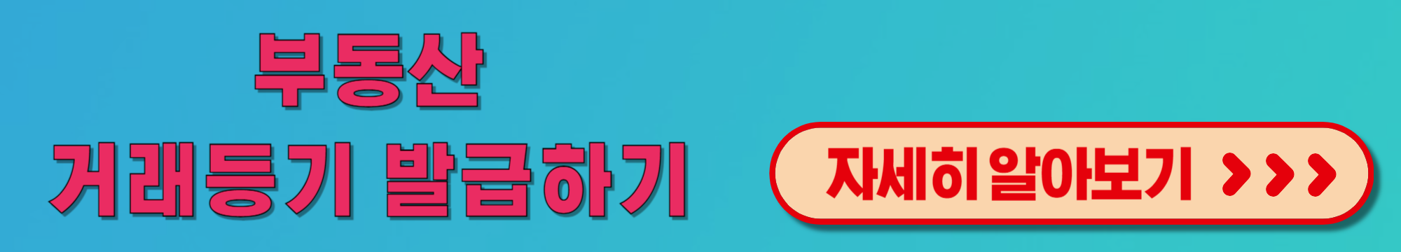 부동산거래등기발급