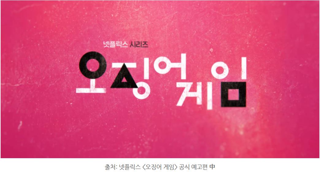 오징어 게임 리뷰