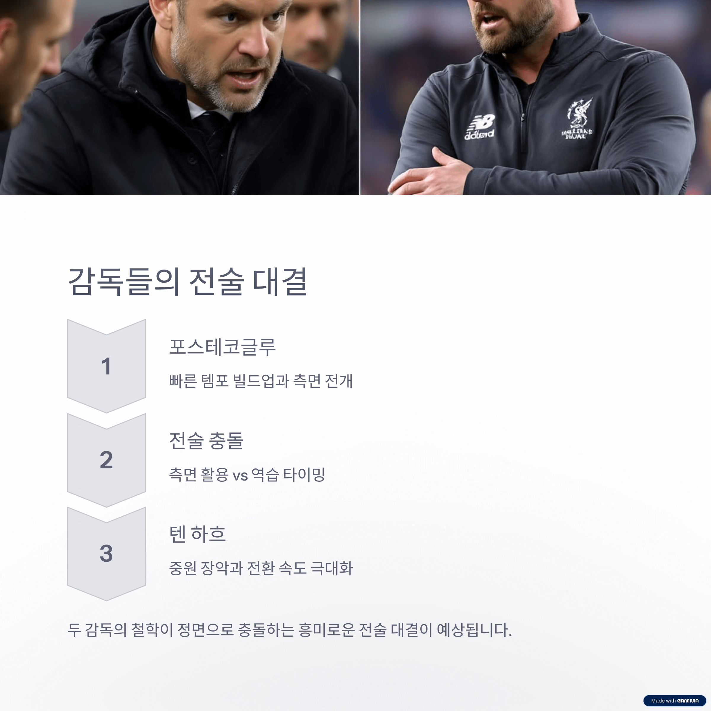 2025 유로파리그 결승 프리뷰: 토트넘 vs 맨유, EPL 라이벌의 빅매치