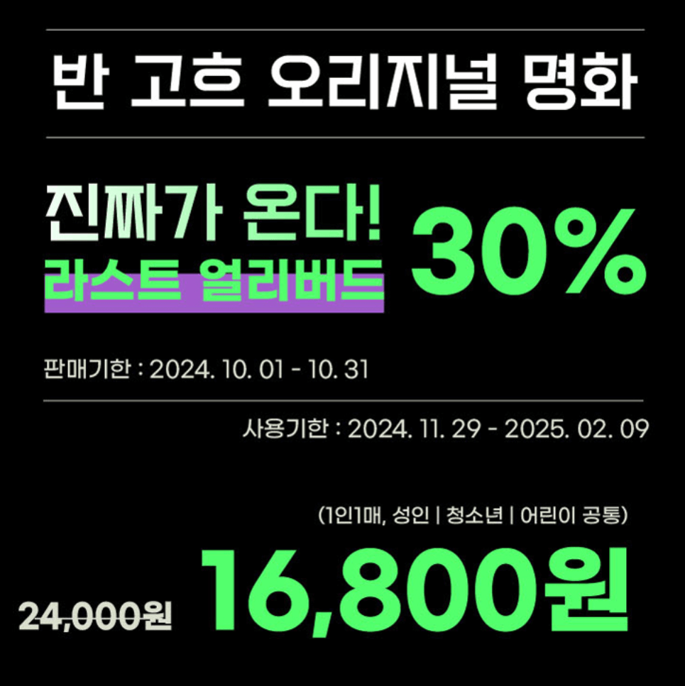 불멸의 화가 반고흐 전시