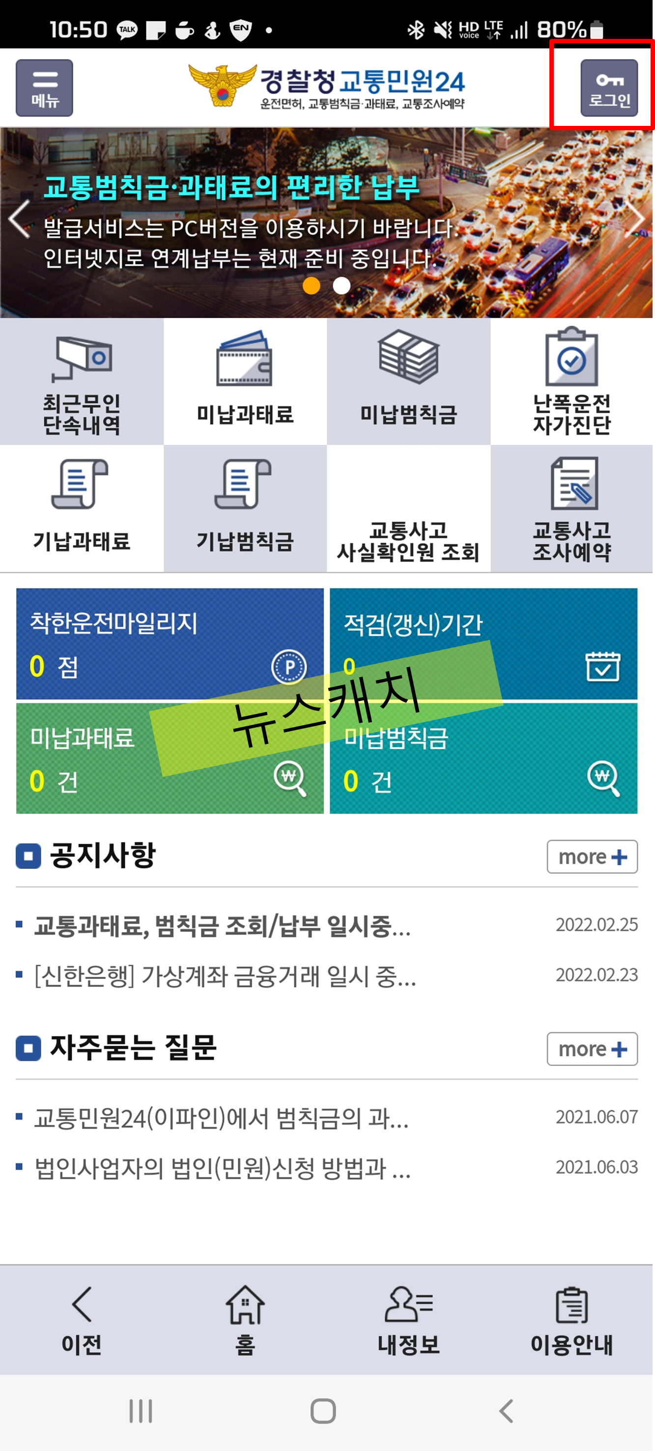 이파인 앱 로그인