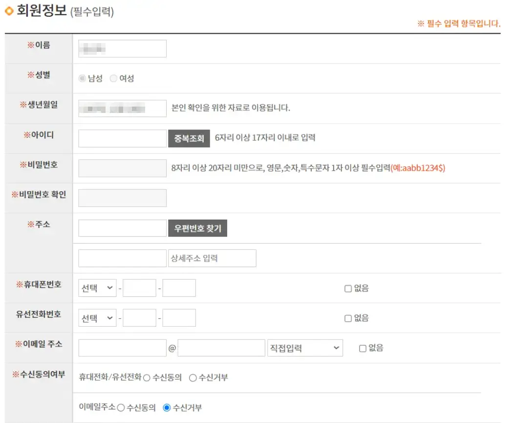 자원봉사 신청방법-회원가입-회원 정보 입력