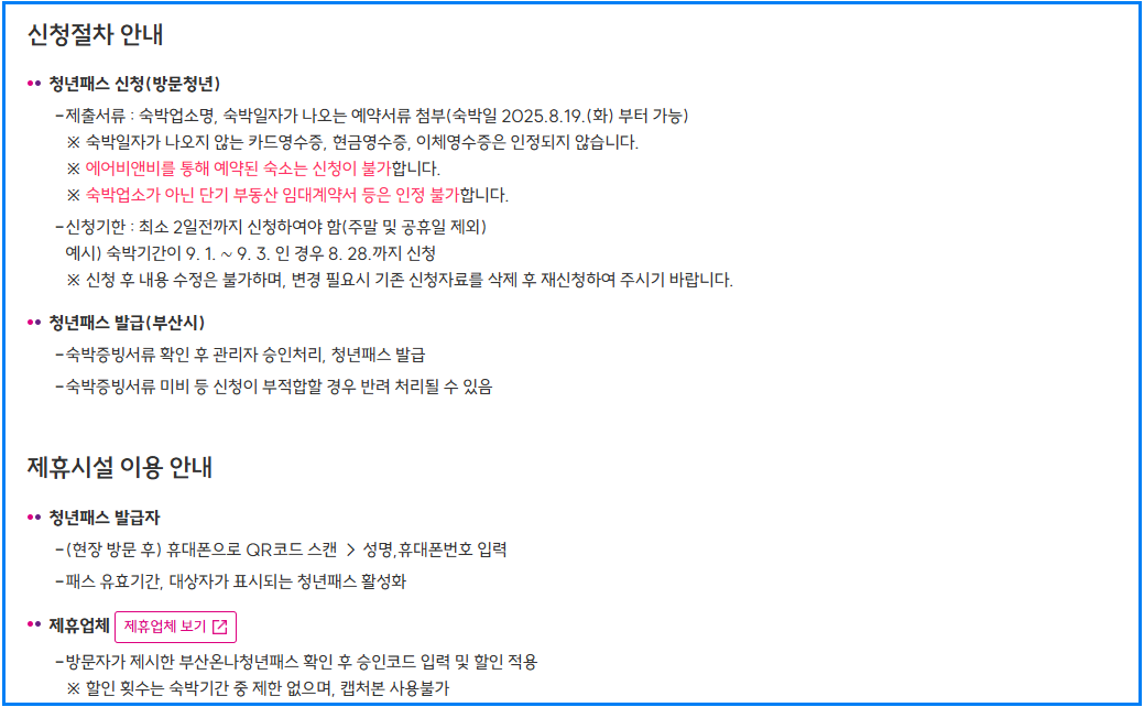 부산온나청년패스 신청 꿀팁