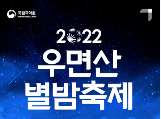 무료공연, 우면산별밤축제
