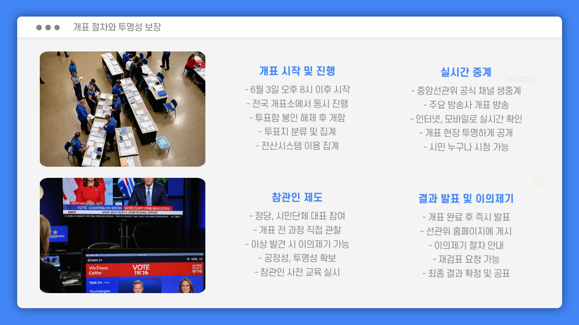 21대 대통령 선거일