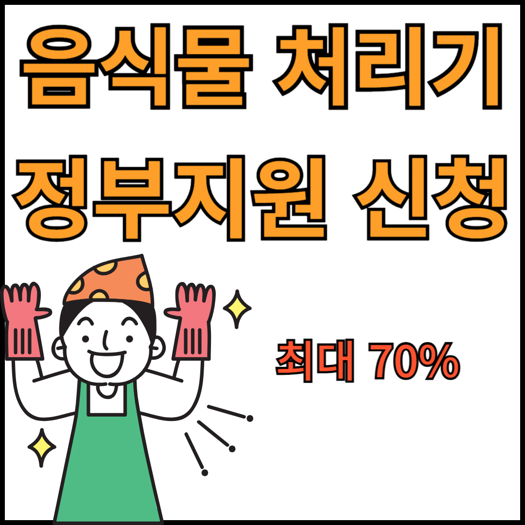 음식물처리기