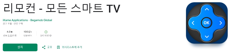 리모컨 앱 소개