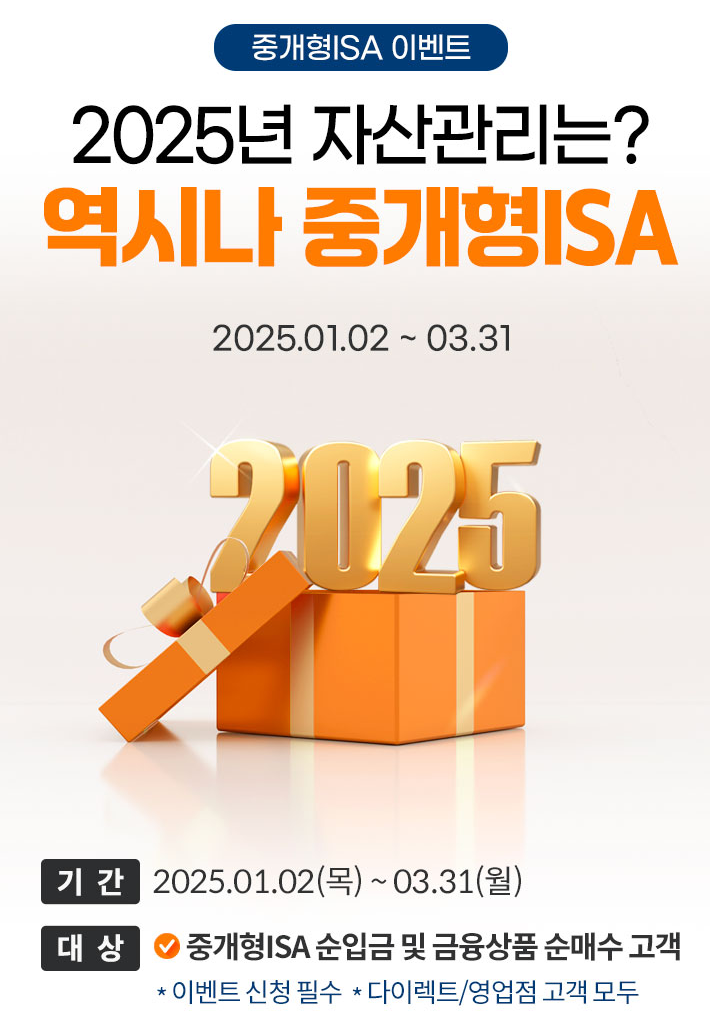 중개형ISA계좌개설이벤트 미래에셋증권