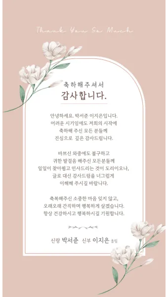 결혼식 답례글 감사의 마음을 전하는 법_2