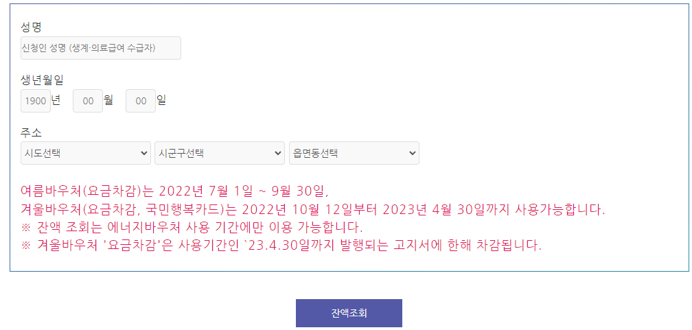 에너지바우처 잔액조회
