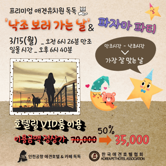 김포공항 애견센터 독독