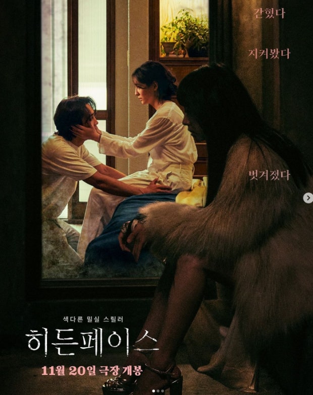 영화 히든페이스 관련 사진