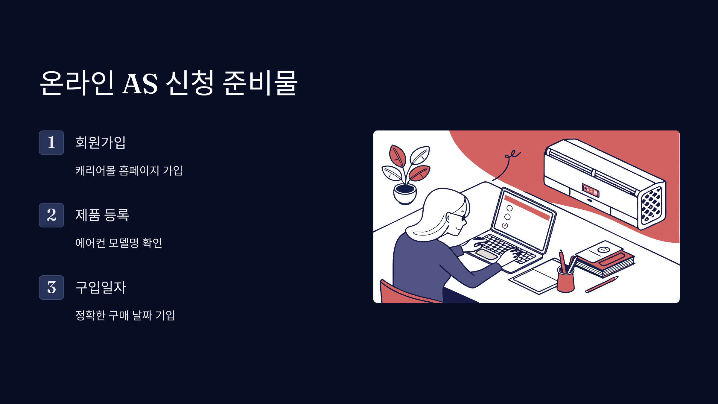 온라인-as