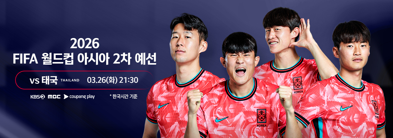 월드컵-예선-한국-태국-경기-홍보-이미지