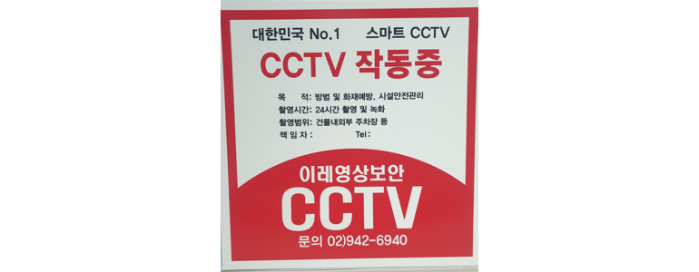 서울 중랑구 cctv