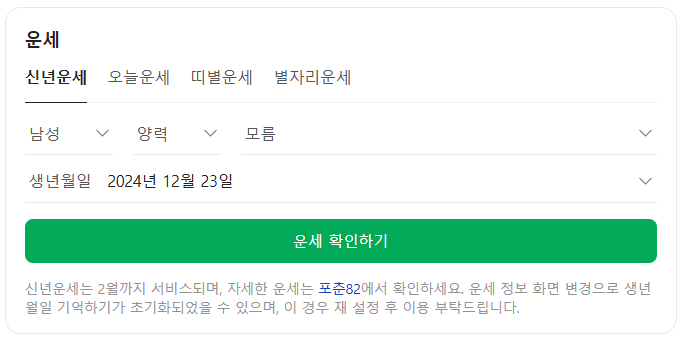 네이버 무료 운세