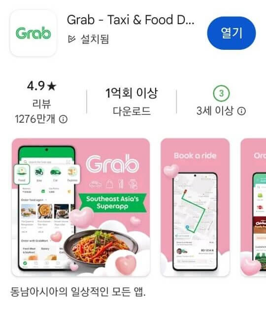 베트남 그랩